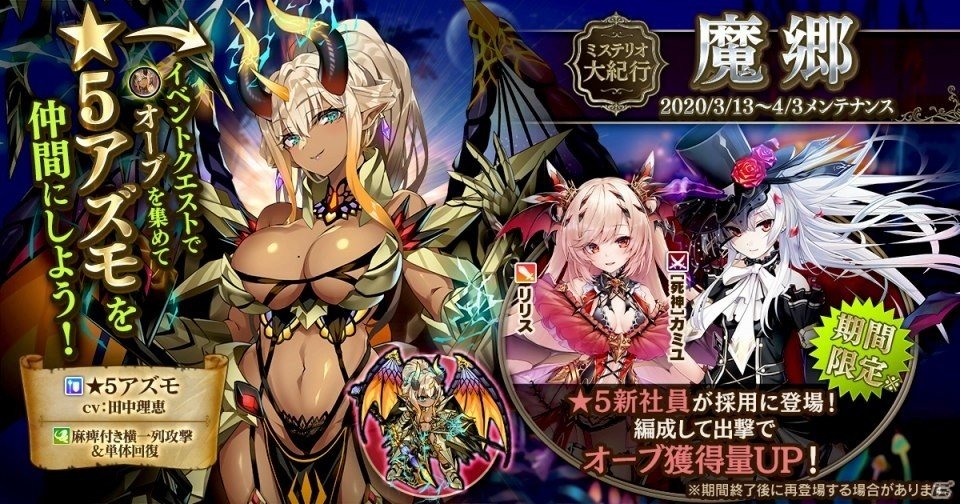 「かんぱに☆ガールズ」5.5周年記念を記念して最大110個のシャインストーンが配布！アズモ（CV：田中理恵）も追加の画像8