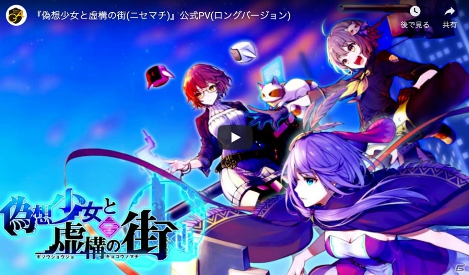 「偽想少女と虚構の街」事前登録者が5,000人を突破！公式PVと前作「虚構少女-E.G.O-」のストーリー紹介動画も公開の画像3