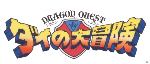 アニメ「ドラゴンクエスト ダイの大冒険」Blu-ray BOXが発売決定！テレビシリーズ全46話と劇場版3作品を収録の画像1