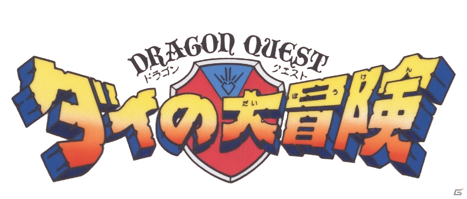 アニメ「ドラゴンクエスト ダイの大冒険」Blu-ray BOXが発売決定！テレビシリーズ全46話と劇場版3作品を収録の画像1