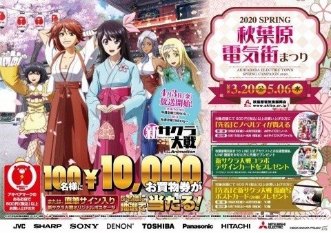 「春の秋葉原電気街まつり」が「新サクラ大戦 the Animation」とコラボして3月20日より開催！の画像1
