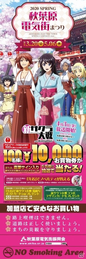 「春の秋葉原電気街まつり」が「新サクラ大戦 the Animation」とコラボして3月20日より開催！の画像6