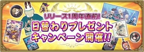 「グリムエコーズ」3月16日よりリリース1周年直前キャンペーンが開催！1周年を記念した公式生放送もの画像3