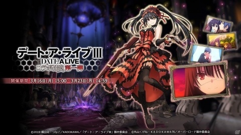 「MASS FOR THE DEAD」で「デート・ア・ライブIII」コラボが3月16日よりスタート！の画像2