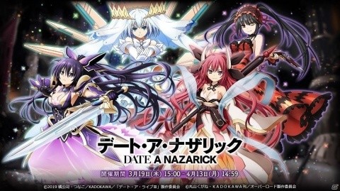 「MASS FOR THE DEAD」で「デート・ア・ライブIII」コラボが3月16日よりスタート！の画像8