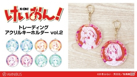 「けいおん！」キャラクターカラーを基調にしたトレーディングアクリルキーホルダーが登場の画像1