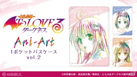 「To LOVEる-とらぶる-ダークネス」Ani-Art 1ポケットパスケース、Ani-Art キャンバスボードの受注が開始の画像1
