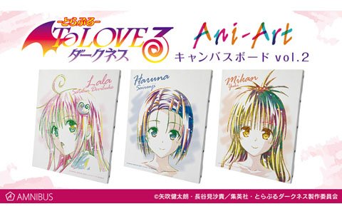 「To LOVEる-とらぶる-ダークネス」Ani-Art 1ポケットパスケース、Ani-Art キャンバスボードの受注が開始