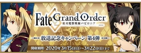 Fate Grand Order 山の翁 が期間限定で登場 Tvアニメ Fgo バビロニア 放送記念キャンペーン第4弾が開催の画像一覧 ゲーム情報サイト Gamer