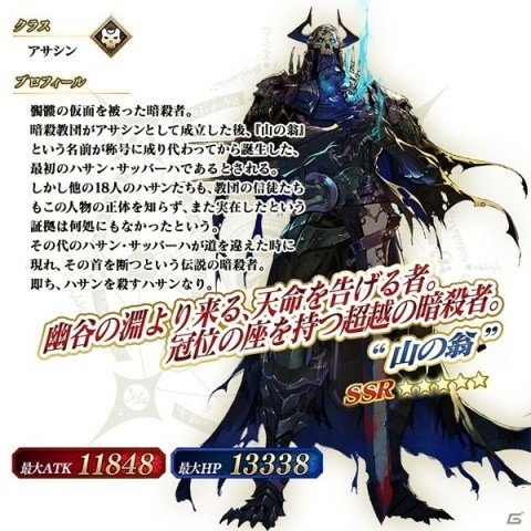 「Fate/Grand Order」“山の翁”が期間限定で登場！TVアニメ「FGO バビロニア」放送記念キャンペーン第4弾が開催の画像4
