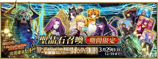 Fate Grand Order 山の翁 が期間限定で登場 Tvアニメ Fgo バビロニア 放送記念キャンペーン第4弾が開催 Gamer