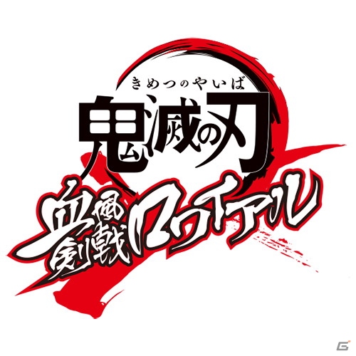 「鬼滅の刃」のゲームプロジェクトとなるiOS/Android「鬼滅の刃 血風剣戟ロワイアル」＆PS4「鬼滅の刃 ヒノカミ血風譚」が発表！の画像3