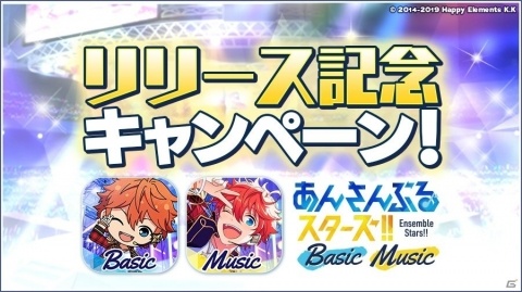 「あんさんぶるスターズ！！Basic」「あんさんぶるスターズ！！Music」が配信開始！リリース記念キャンペーンもの画像2