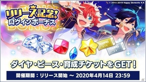 「あんさんぶるスターズ！！Basic」「あんさんぶるスターズ！！Music」が配信開始！リリース記念キャンペーンもの画像3