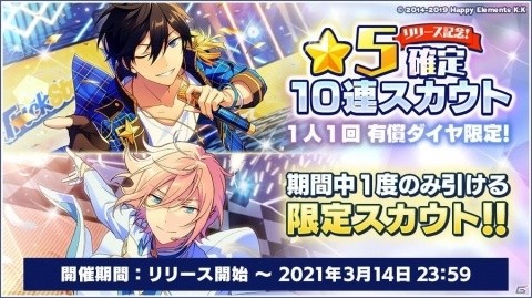 「あんさんぶるスターズ！！Basic」「あんさんぶるスターズ！！Music」が配信開始！リリース記念キャンペーンもの画像4