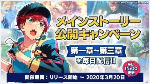 「あんさんぶるスターズ！！Basic」「あんさんぶるスターズ！！Music」が配信開始！リリース記念キャンペーンもの画像5