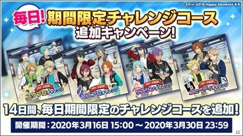 「あんさんぶるスターズ！！Basic」「あんさんぶるスターズ！！Music」が配信開始！リリース記念キャンペーンもの画像6
