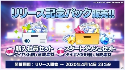 「あんさんぶるスターズ！！Basic」「あんさんぶるスターズ！！Music」が配信開始！リリース記念キャンペーンもの画像8