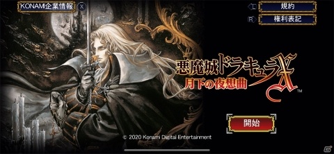 今遊んでもおもしろい！スマホ移植された名作メトロイドヴァニア「悪魔城ドラキュラX 月下の夜想曲」レビューの画像1