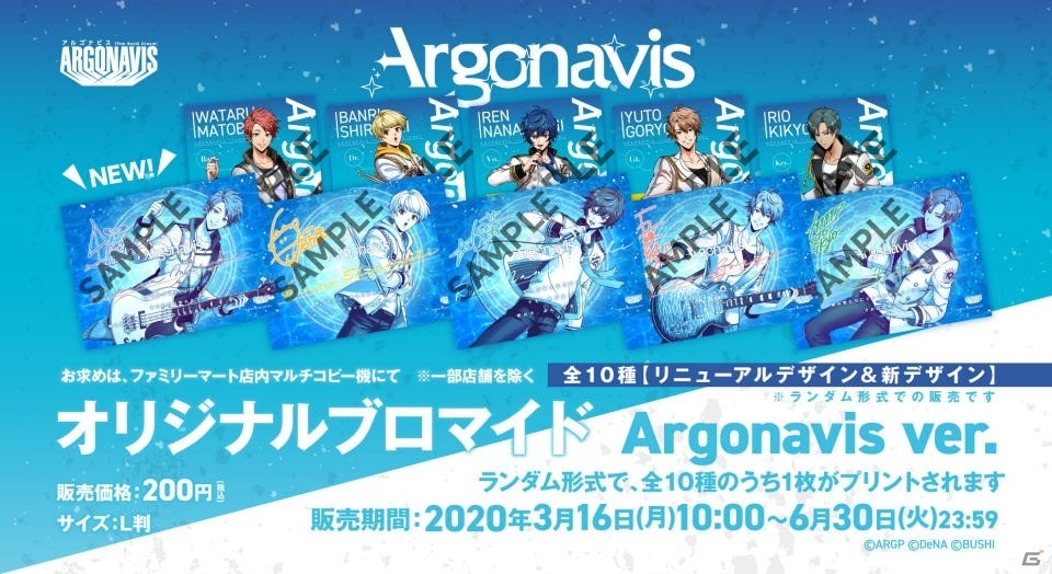 「ARGONAVIS from BanG Dream!」オリジナルブロマイドがファミマプリントで販売開始！風神 RIZING！やεpsilonΦが初登場の画像2