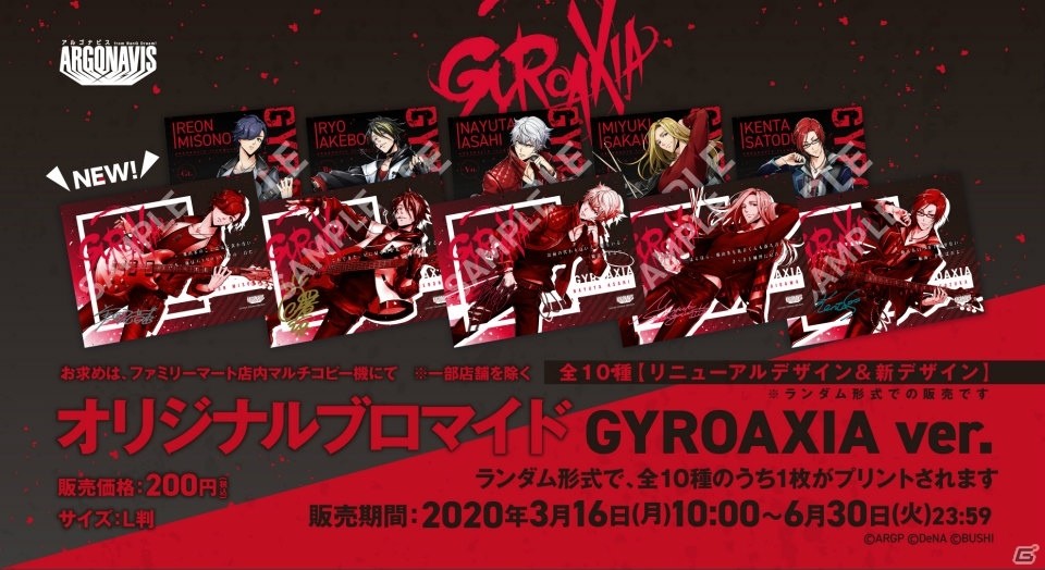 「ARGONAVIS from BanG Dream!」オリジナルブロマイドがファミマプリントで販売開始！風神 RIZING！やεpsilonΦが初登場の画像3