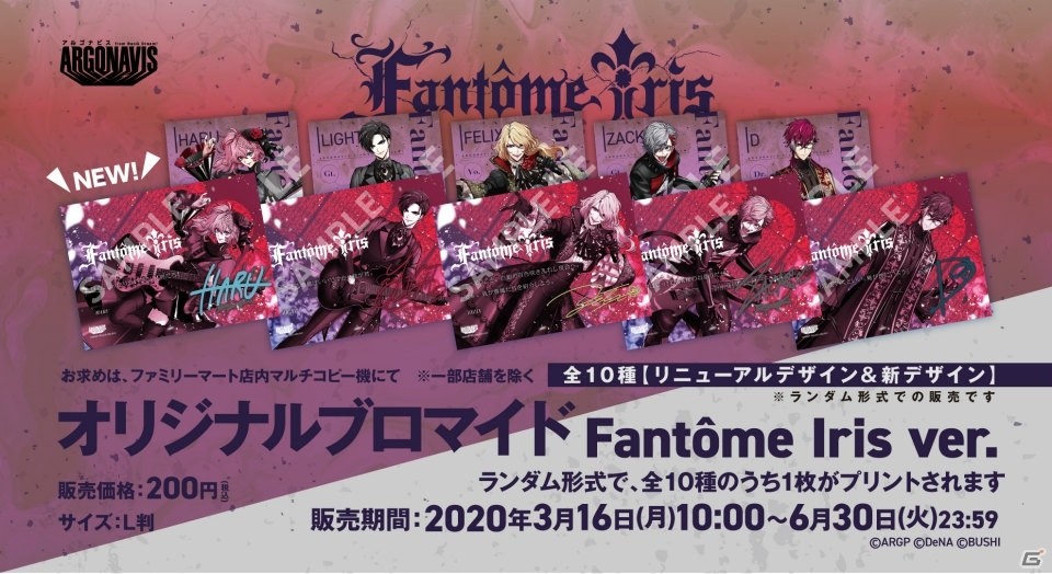 「ARGONAVIS from BanG Dream!」オリジナルブロマイドがファミマプリントで販売開始！風神 RIZING！やεpsilonΦが初登場の画像4