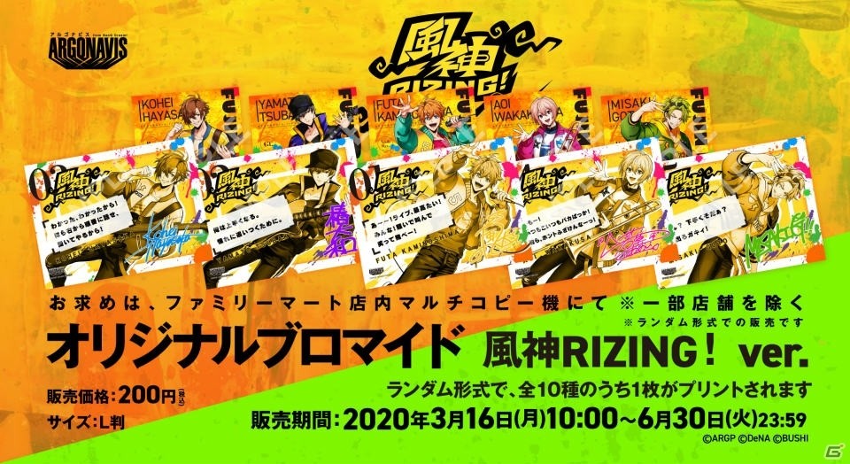 「ARGONAVIS from BanG Dream!」オリジナルブロマイドがファミマプリントで販売開始！風神 RIZING！やεpsilonΦが初登場の画像5