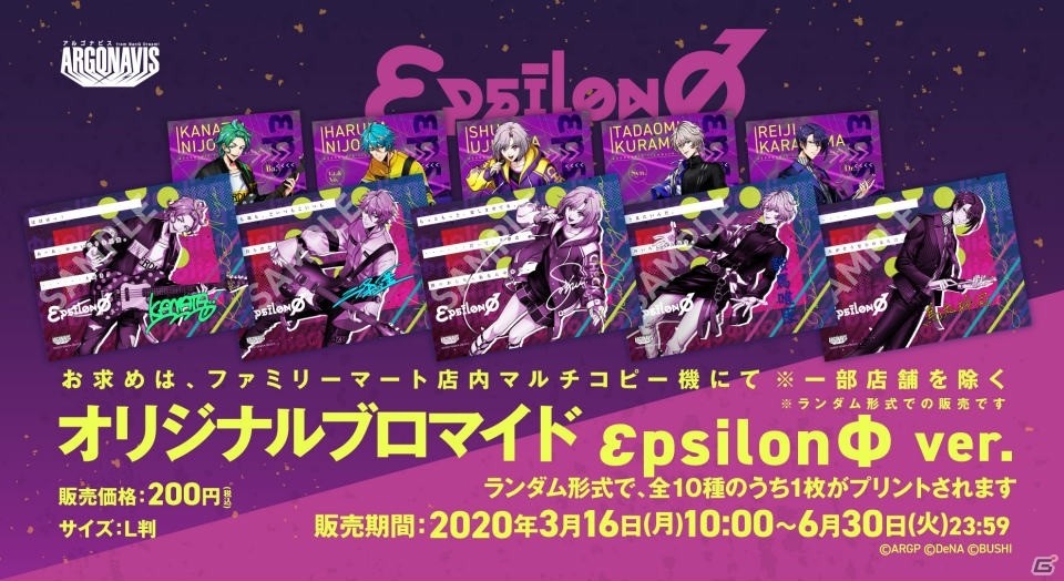 「ARGONAVIS from BanG Dream!」オリジナルブロマイドがファミマプリントで販売開始！風神 RIZING！やεpsilonΦが初登場の画像6
