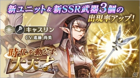 「ブレイドエクスロード」時代を動かす大天才・キャスリンが登場！SSR武器・聖鱗の剣なども追加の画像3