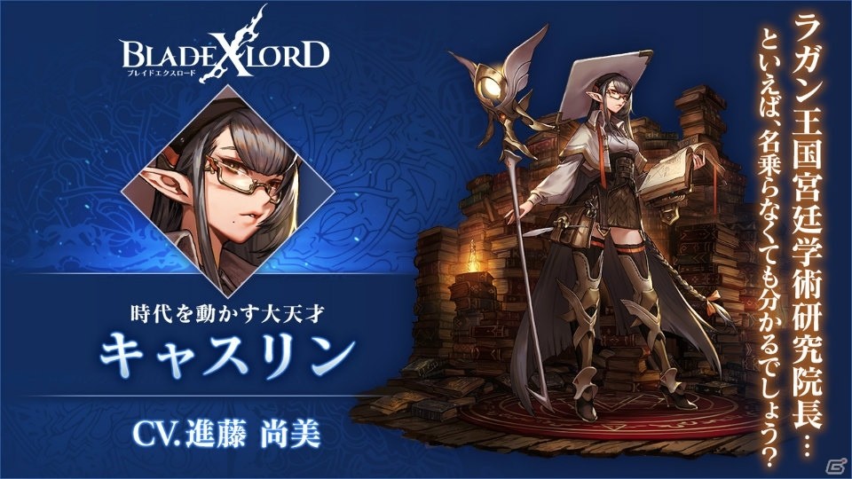 「ブレイドエクスロード」時代を動かす大天才・キャスリンが登場！SSR武器・聖鱗の剣なども追加の画像2