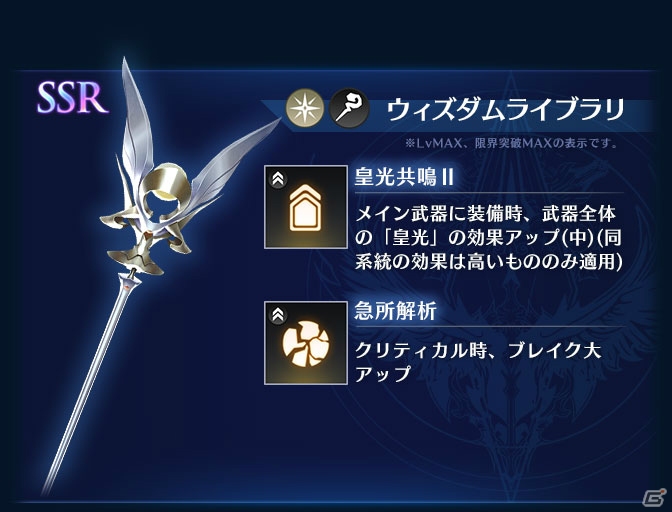 「ブレイドエクスロード」時代を動かす大天才・キャスリンが登場！SSR武器・聖鱗の剣なども追加の画像4