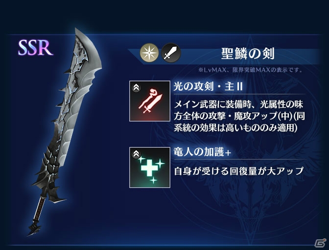 「ブレイドエクスロード」時代を動かす大天才・キャスリンが登場！SSR武器・聖鱗の剣なども追加の画像5