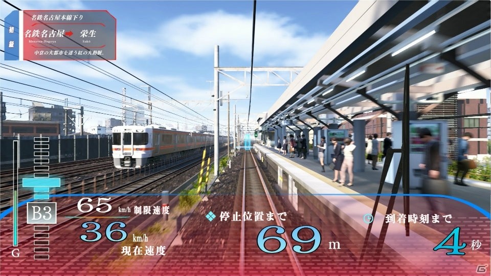 「電車でGO！！」にて新路線「名鉄名古屋本線」が運行開始！3500系に乗務することが可能の画像2