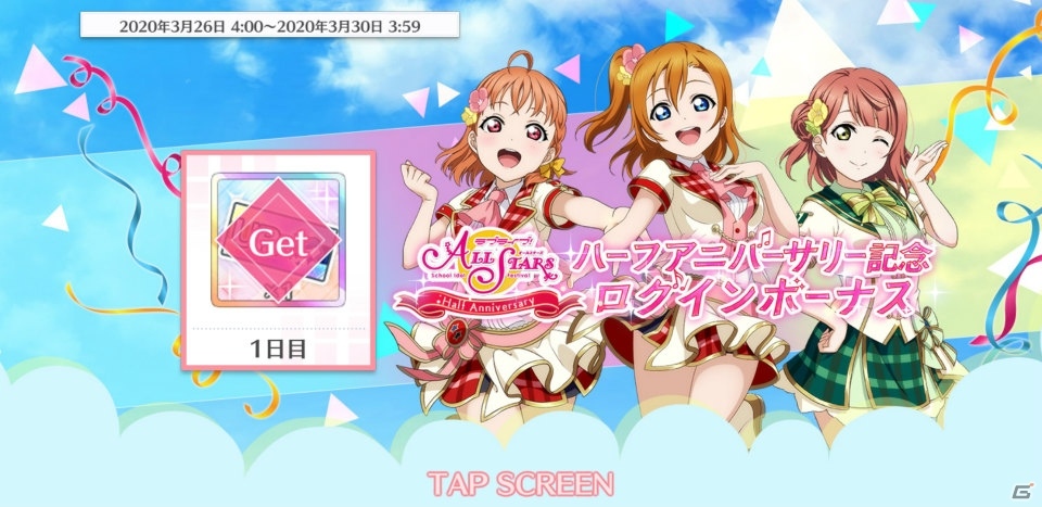 「ラブライブ！スクールアイドルフェスティバル ALL STARS」ハーフアニバーサリーキャンペーン第二弾が開始！の画像5