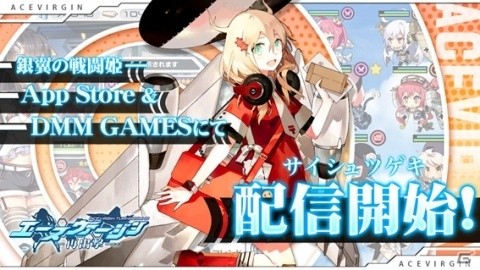 「エースヴァージン：再出撃」正式サービス開始！戦闘機の名を持つ美少女・ACEを率いるSRPGの画像1