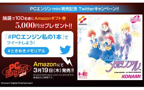 Pcエンジン Miniの発売を記念したtwitterキャンペーン Pcエンジンあなたの1本 が実施 Amazonギフト券が当たる ゲーム情報サイト Gamer