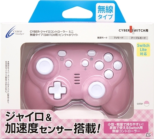 有線・無線両対応のSwitch用ジャイロコントローラーにキュートなバイカラーの新色が仲間入り！の画像1