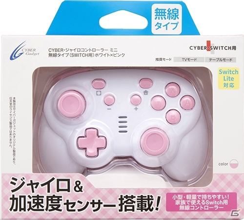 有線・無線両対応のSwitch用ジャイロコントローラーにキュートなバイカラーの新色が仲間入り！の画像3