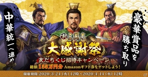 「新三國志」全サーバーのトップ軍団を決める「軍団リーグ戦」など5つの新要素が追加となるアップデートが決定！の画像4