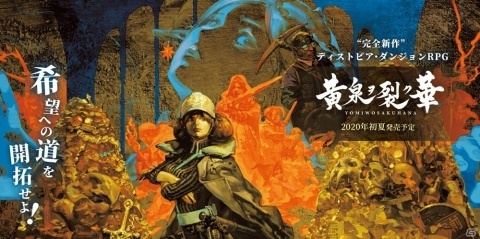エクスペリエンス完全新作となるディストピア・DRPG「黄泉ヲ裂ク華」はXbox Oneで2020年初夏に発売！の画像1