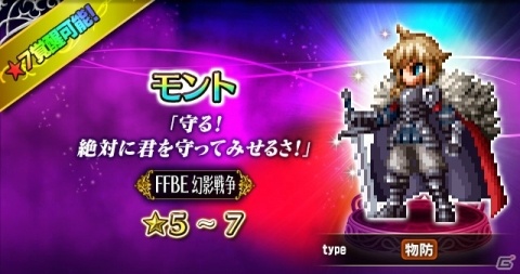 「ファイナルファンタジー ブレイブエクスヴィアス」にて「FFBE 幻影戦争」とのコラボが開催!の画像11