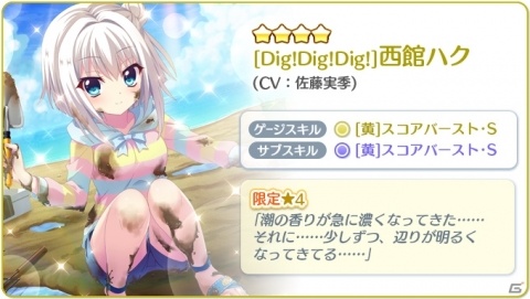 「Re:ステージ！プリズムステップ」風邪をひいた舞菜や潮干狩りをするハクがピックアップガチャに登場！の画像4