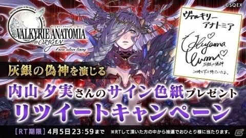 「VALKYRIE ANATOMIA -THE ORIGIN-」イベント「願いのたどり着く先」が実施！の画像1
