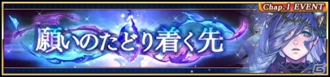 「VALKYRIE ANATOMIA -THE ORIGIN-」イベント「願いのたどり着く先」が実施！の画像2