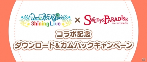 「うたの☆プリンスさまっ♪ Shining Live」×「SWEETS PARADISE」のコラボカフェが開催！の画像2