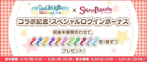 「うたの☆プリンスさまっ♪ Shining Live」×「SWEETS PARADISE」のコラボカフェが開催！の画像6