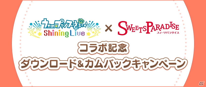 うたの プリンスさまっ Shining Live Sweets Paradise のコラボカフェが開催 ゲーム情報サイト Gamer