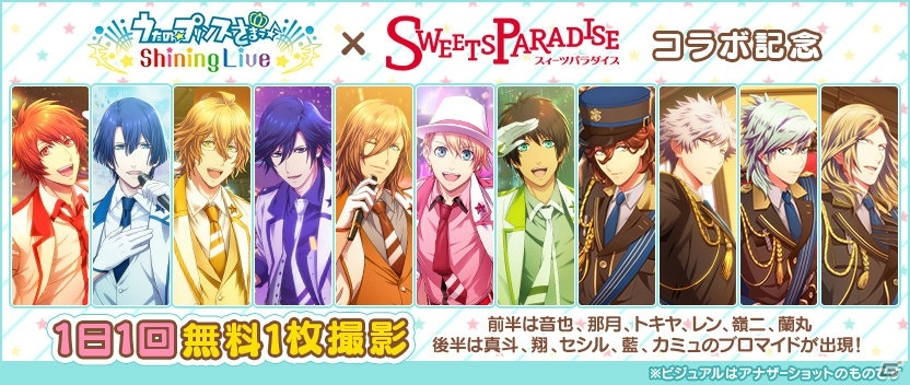 うたの プリンスさまっ Shining Live Sweets Paradise のコラボカフェが開催 ゲーム情報サイト Gamer