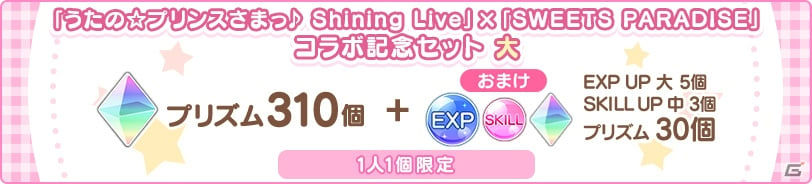 うたの プリンスさまっ Shining Live Sweets Paradise のコラボカフェが開催 ゲーム情報サイト Gamer