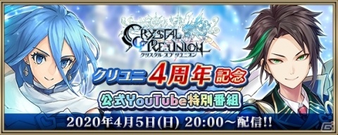 「クリスタル オブ リユニオン」と「戦国炎舞 -KIZNA-」のコラボイベントが実施！ログインで前田慶次（CV：岩澤俊樹）が入手可能の画像10